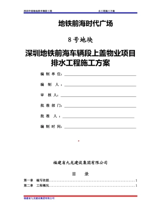 地块给排水施工方案培训资料
