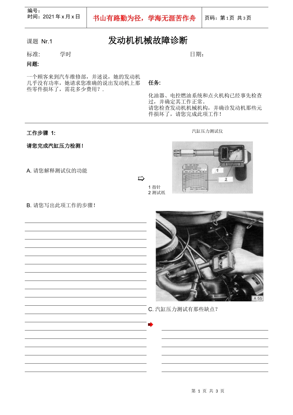 发动机机械故障诊断_第1页