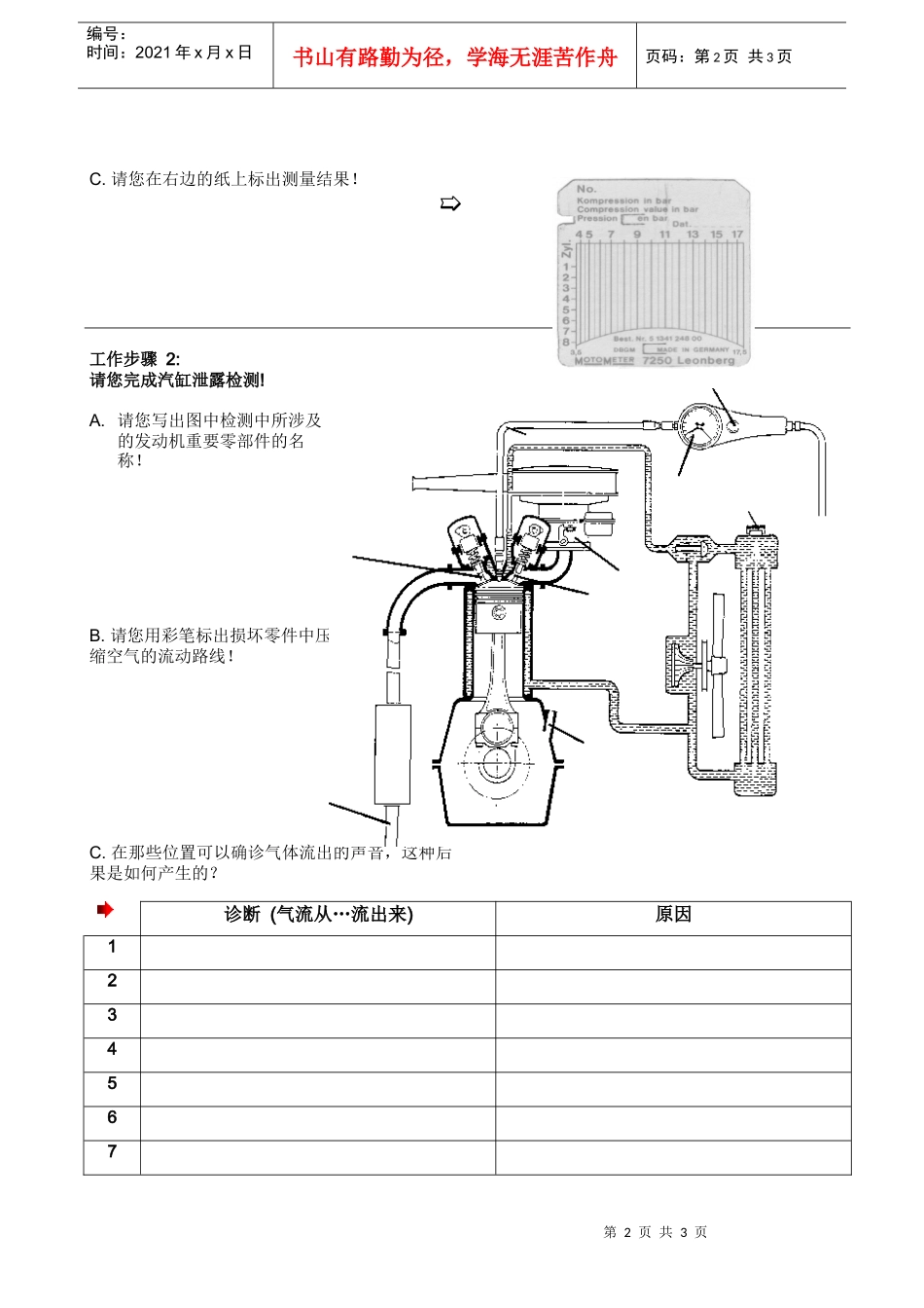 发动机机械故障诊断_第2页