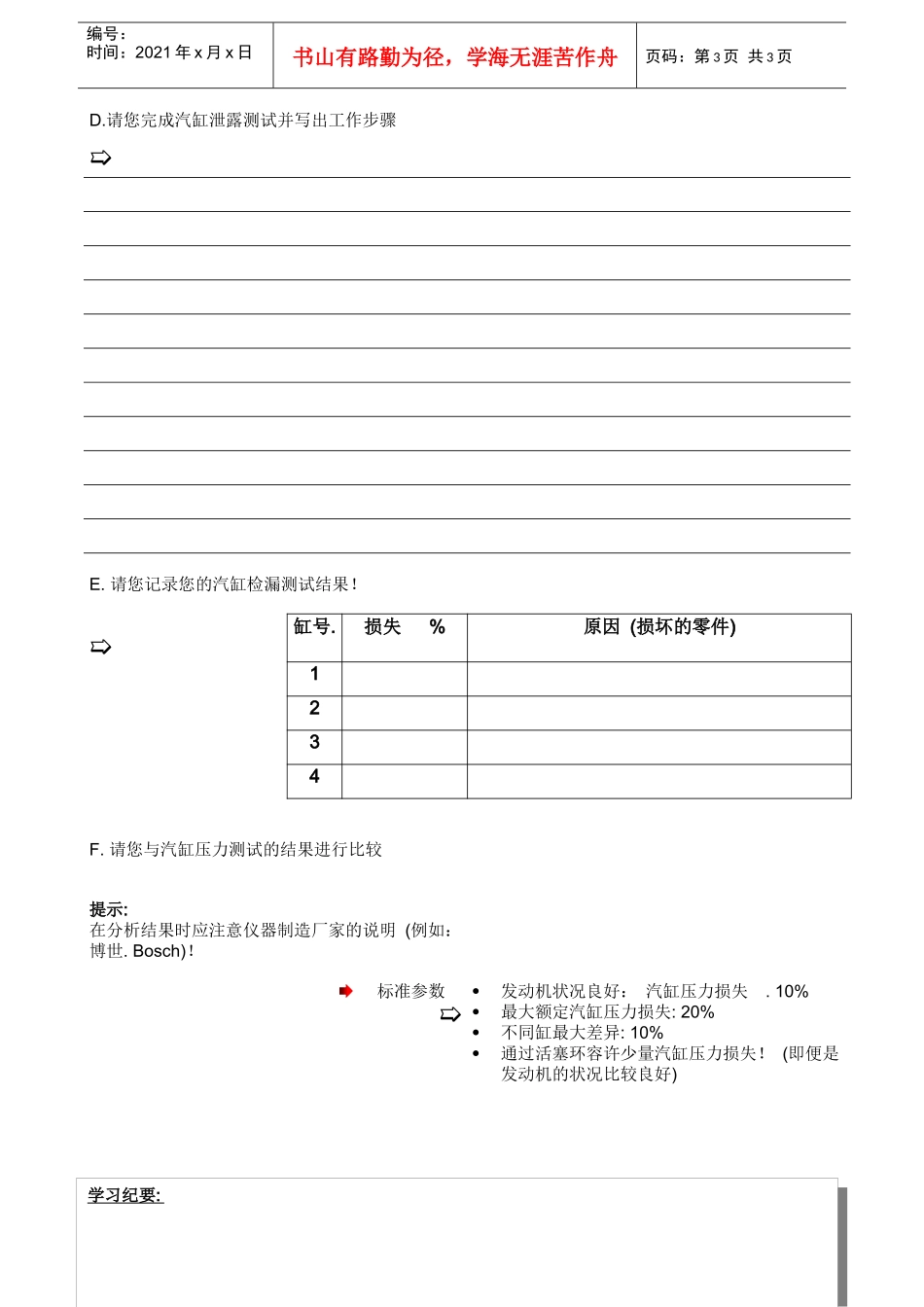 发动机机械故障诊断_第3页