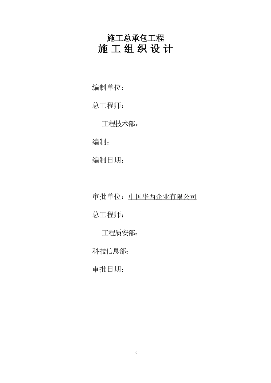 商务东广场项目施工总承包工程施工组织设计概述_第2页