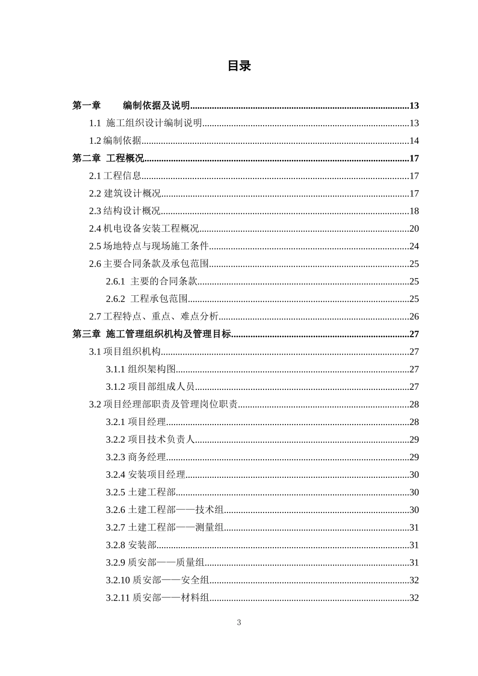 商务东广场项目施工总承包工程施工组织设计概述_第3页