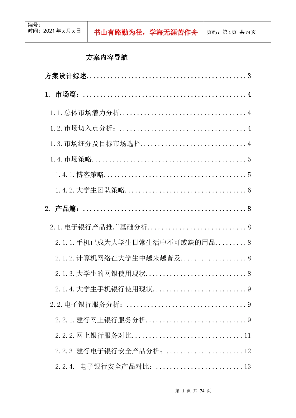 建行电子银行产品公益推广方案_第2页