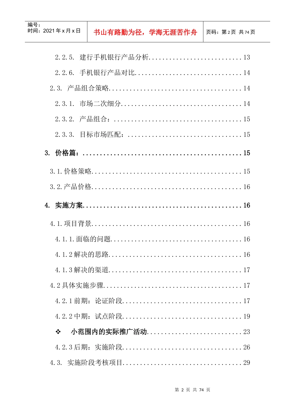 建行电子银行产品公益推广方案_第3页