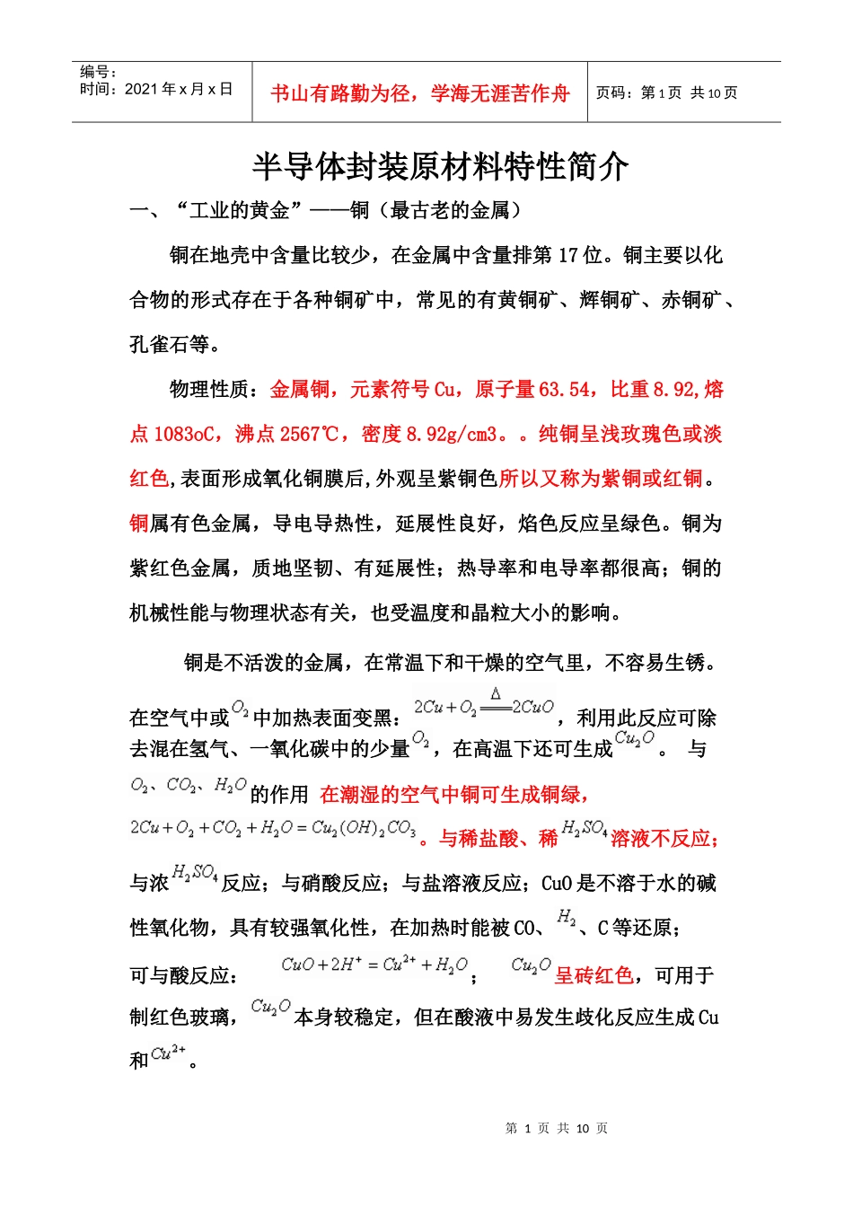 半导体封装原材料特性介绍_第1页