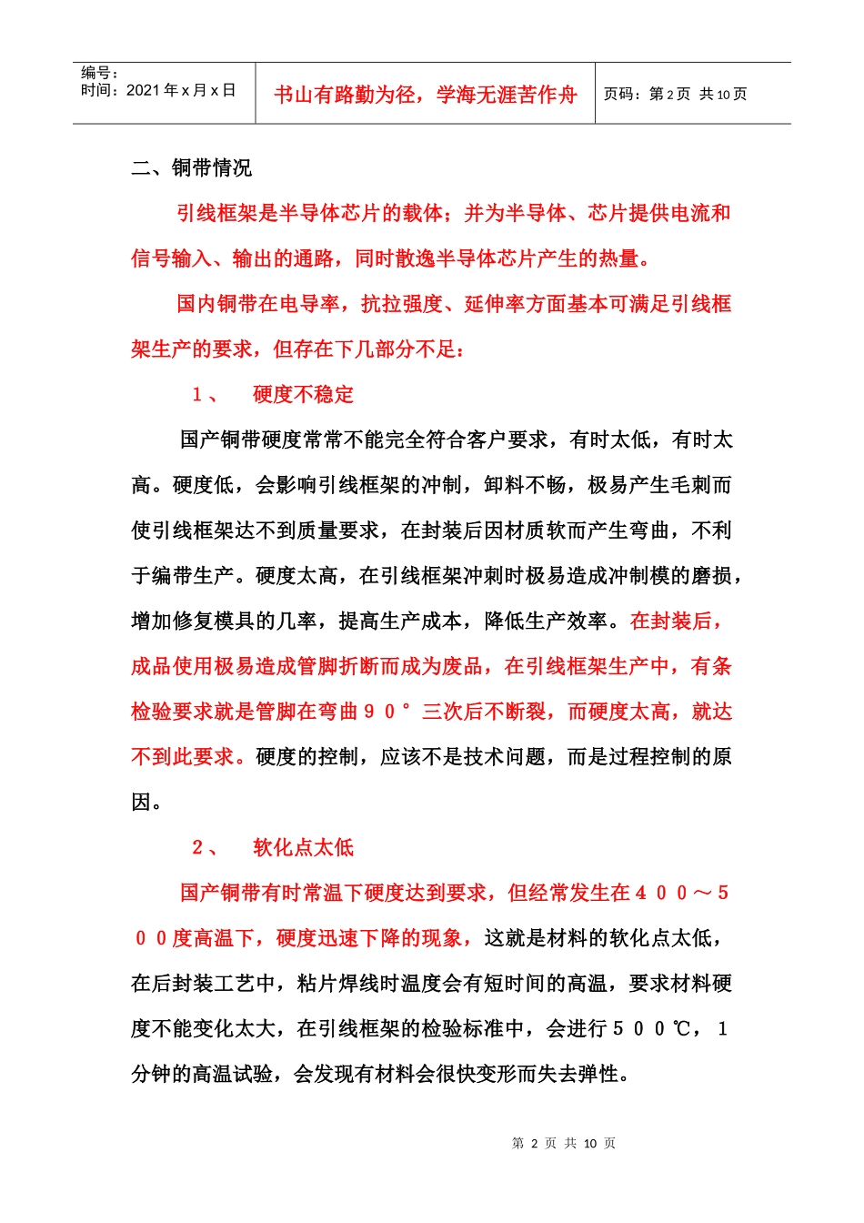 半导体封装原材料特性介绍_第2页