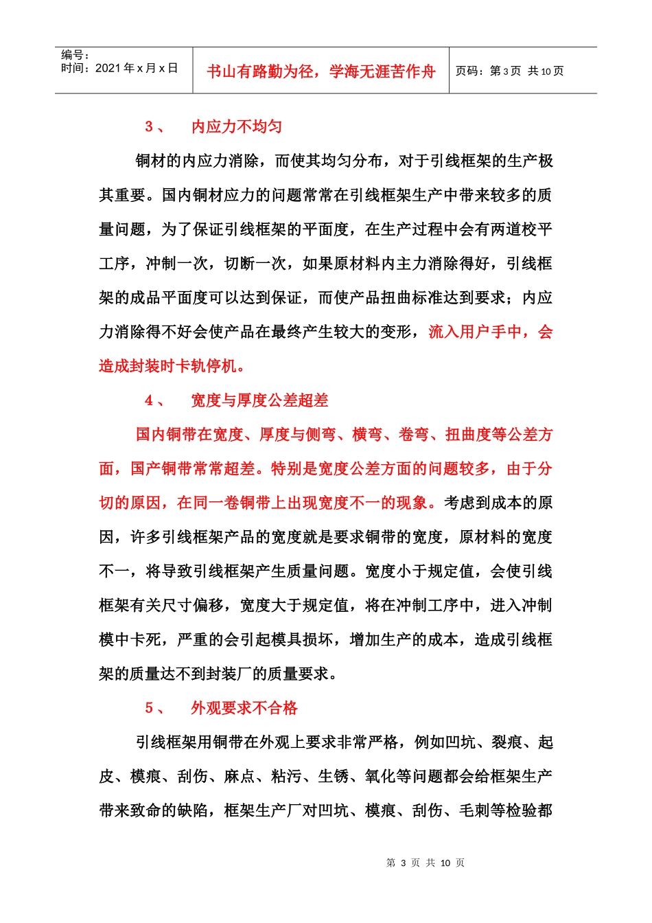 半导体封装原材料特性介绍_第3页