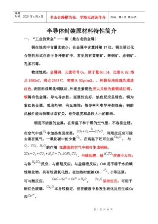 半导体封装原材料特性介绍