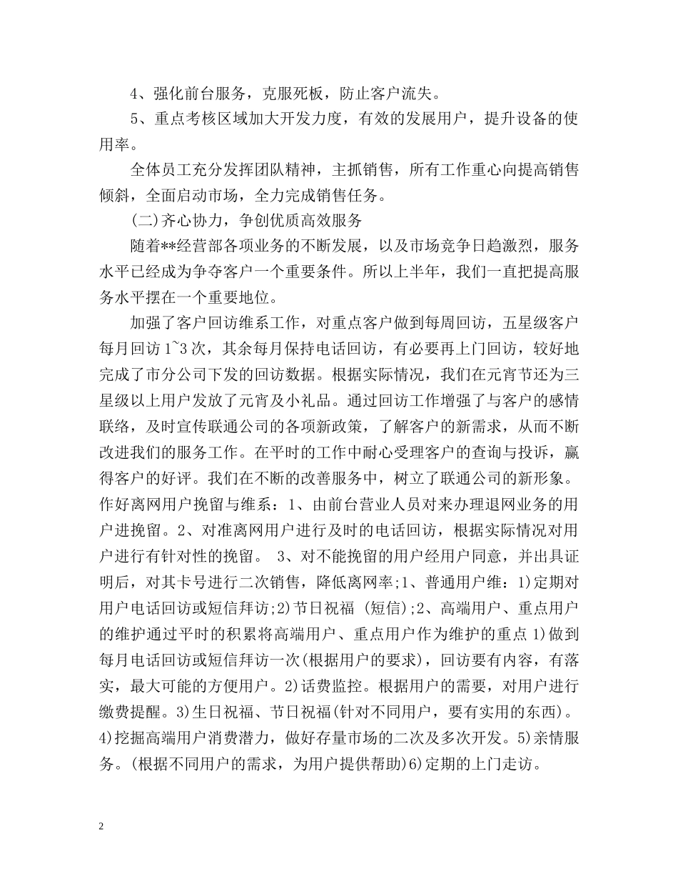 电信客服工作计划 _第2页