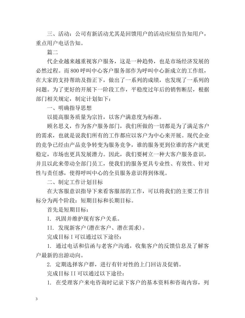 电信客服工作计划 _第3页