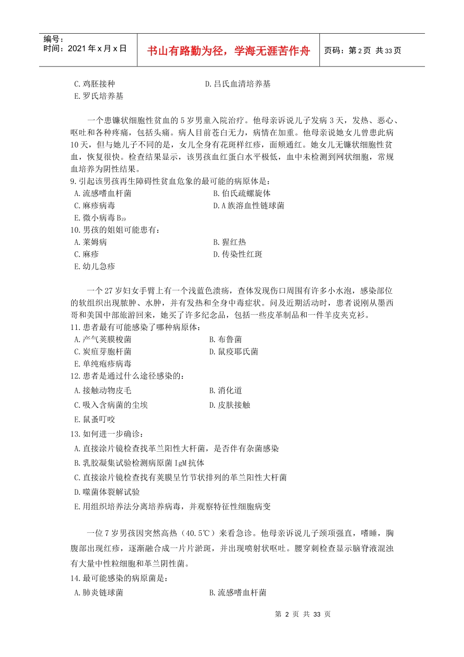 南方医科大学-临床微生物学病例分析题_第2页