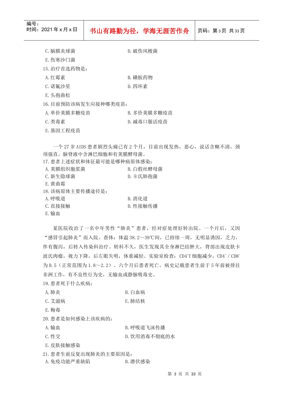 南方医科大学-临床微生物学病例分析题_第3页