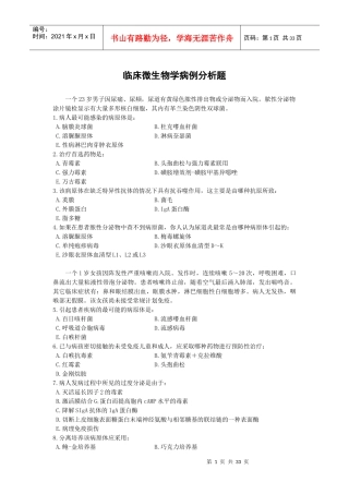 南方医科大学-临床微生物学病例分析题