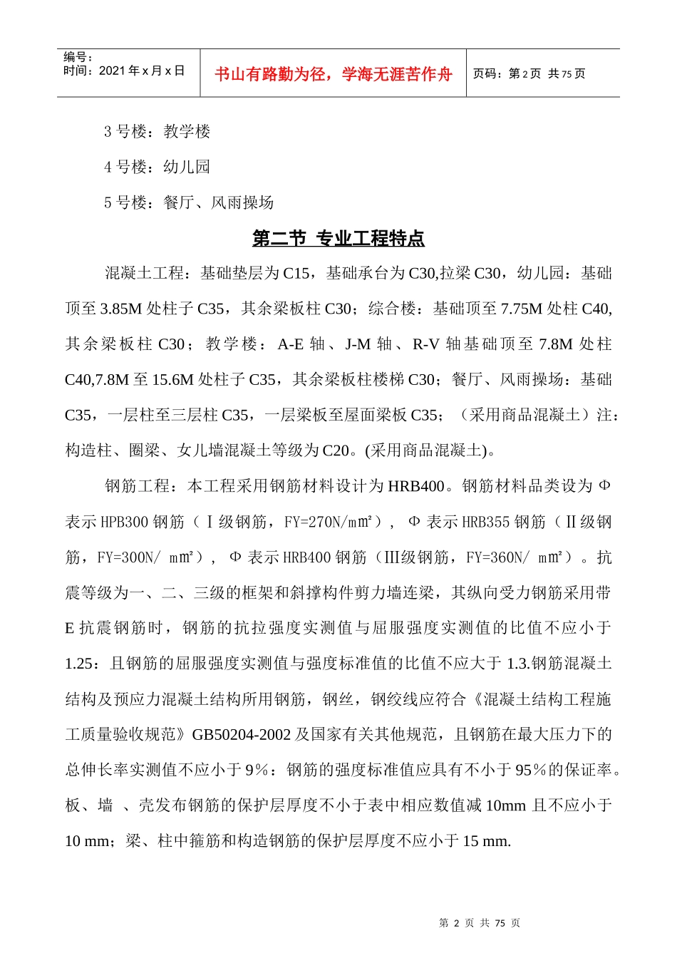 尚阳城工程监理规划_第3页