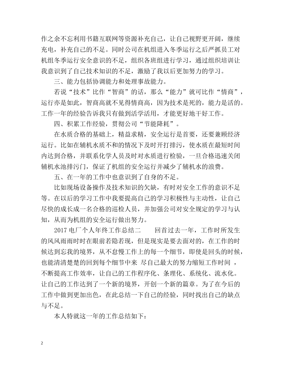 电厂个人年终工作总结 _第2页