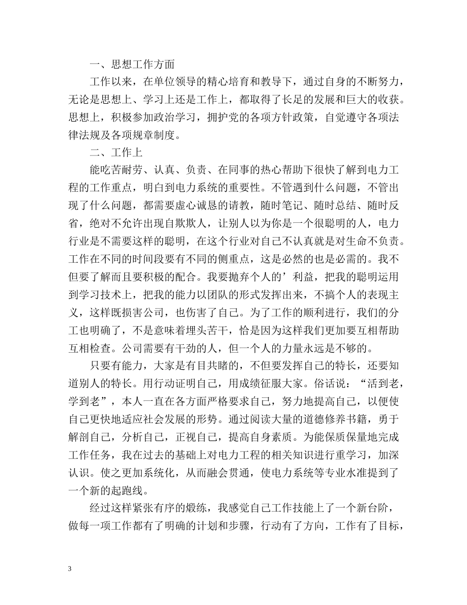 电厂个人年终工作总结 _第3页