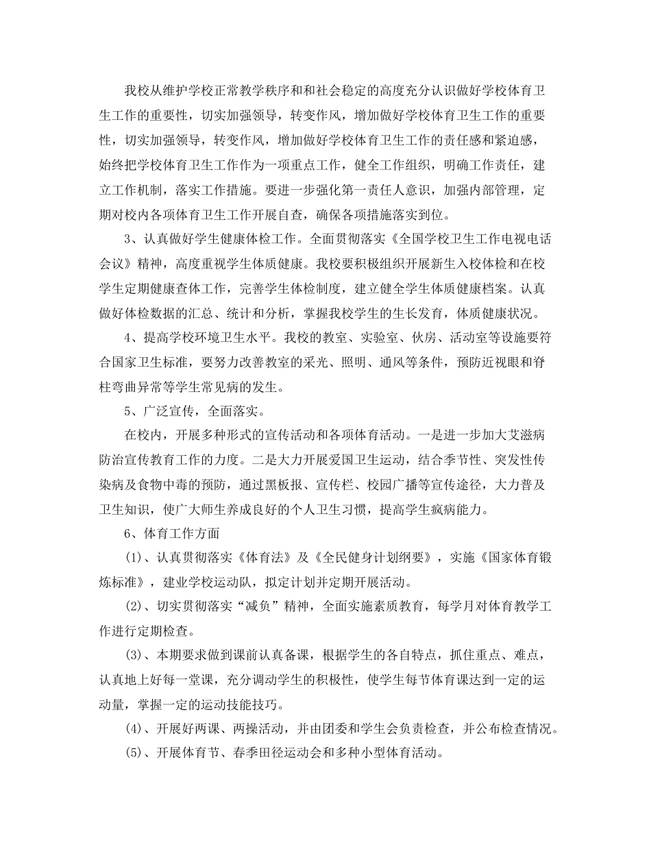 初校卫生工作计划 _第2页