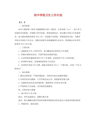 初校卫生工作计划 