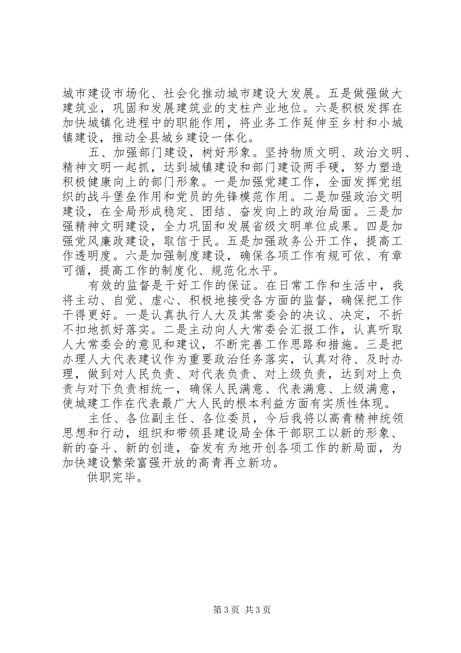 建设局局长供职报告_第3页