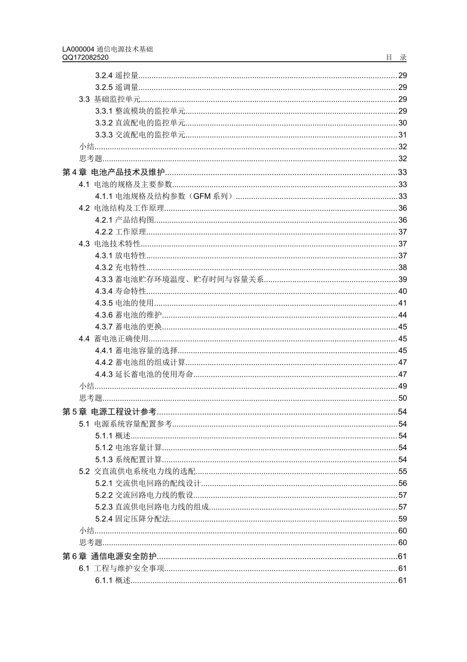 华为通信电源技术基础培训_第3页
