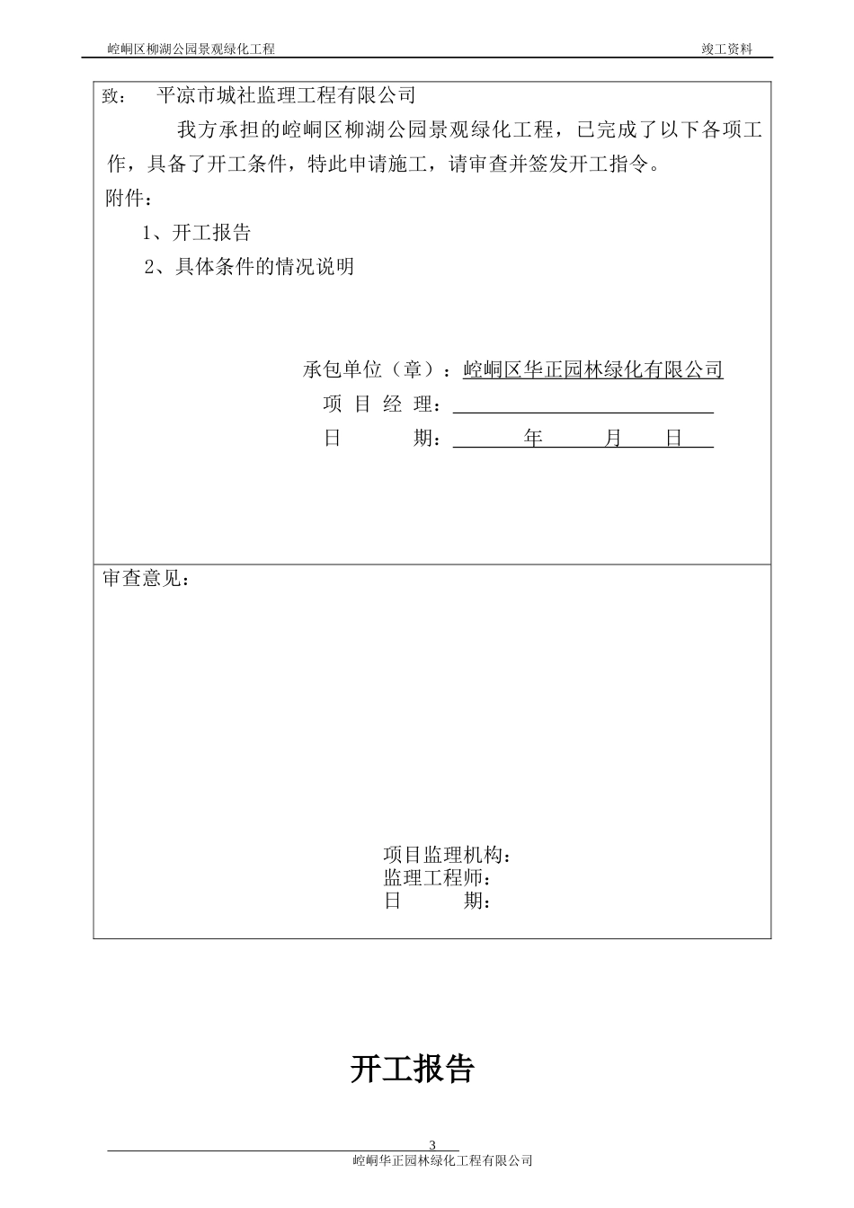 平凉柳湖公园景观绿化工程竣工报告_第3页