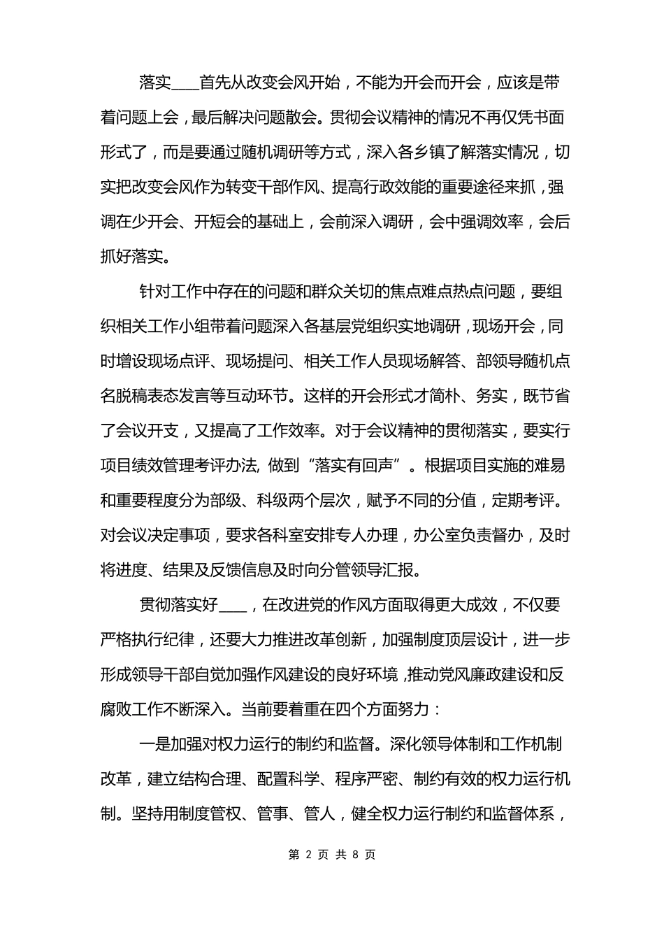 银行改进工作作风心得体会_第2页