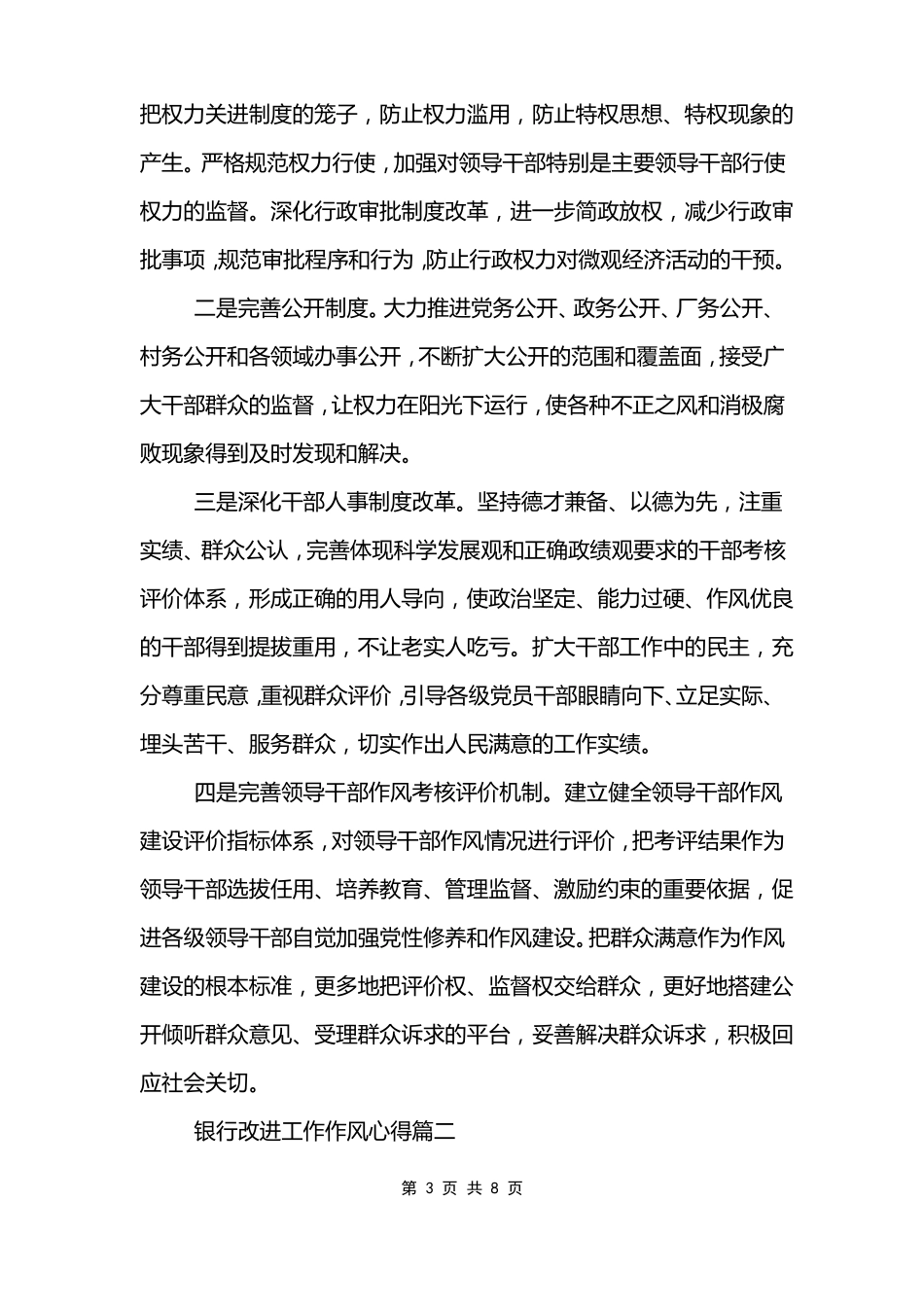 银行改进工作作风心得体会_第3页