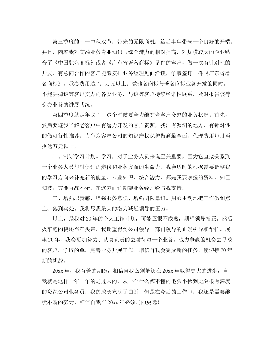 外贸业务员工作计划格式 _第2页