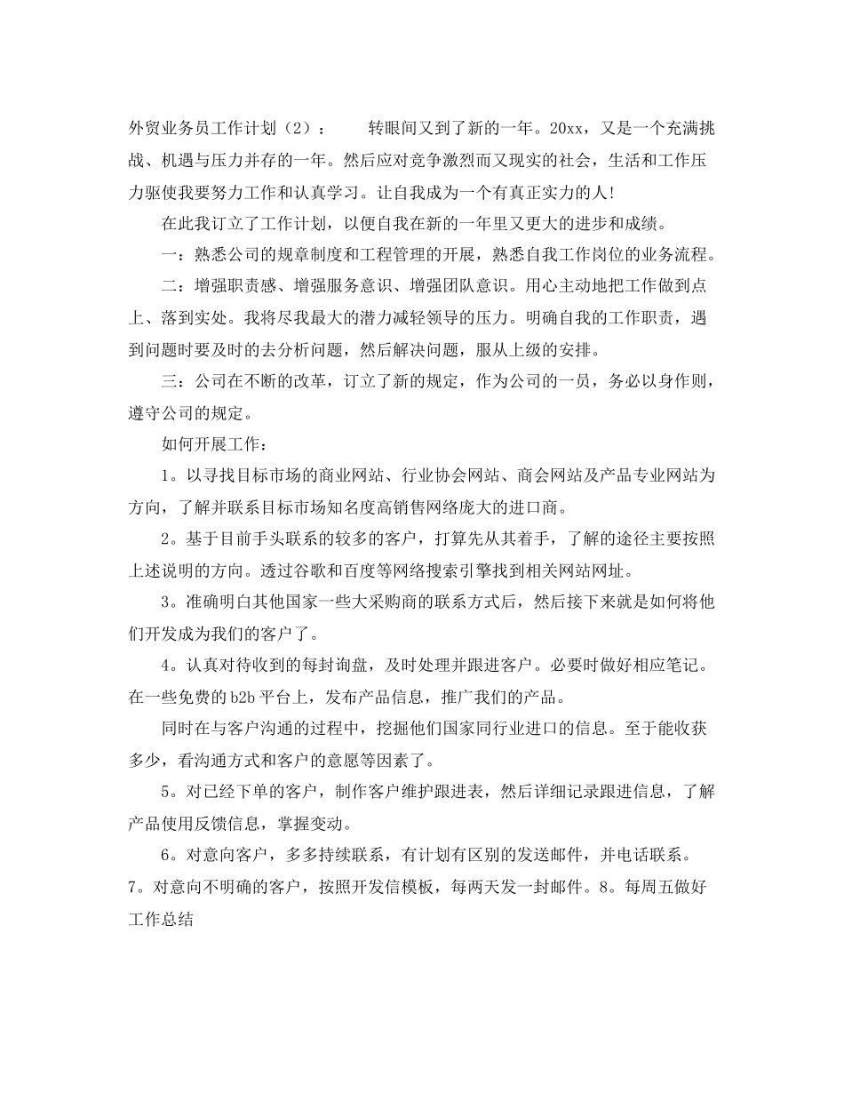 外贸业务员工作计划格式 _第3页