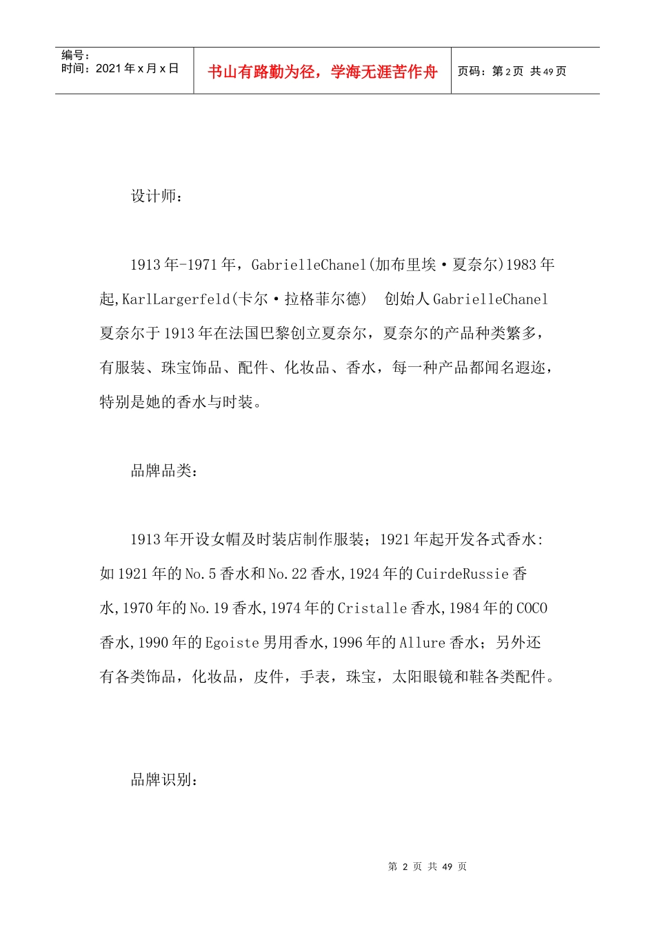 十大奢侈服装品牌年度排行榜(doc 47页)_第2页