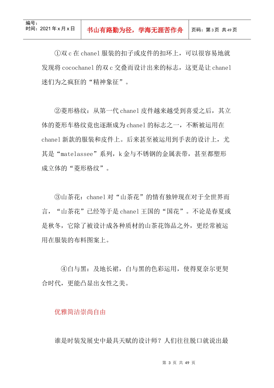 十大奢侈服装品牌年度排行榜(doc 47页)_第3页