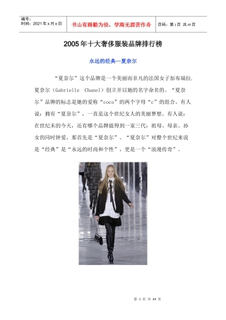 十大奢侈服装品牌年度排行榜(doc 47页)