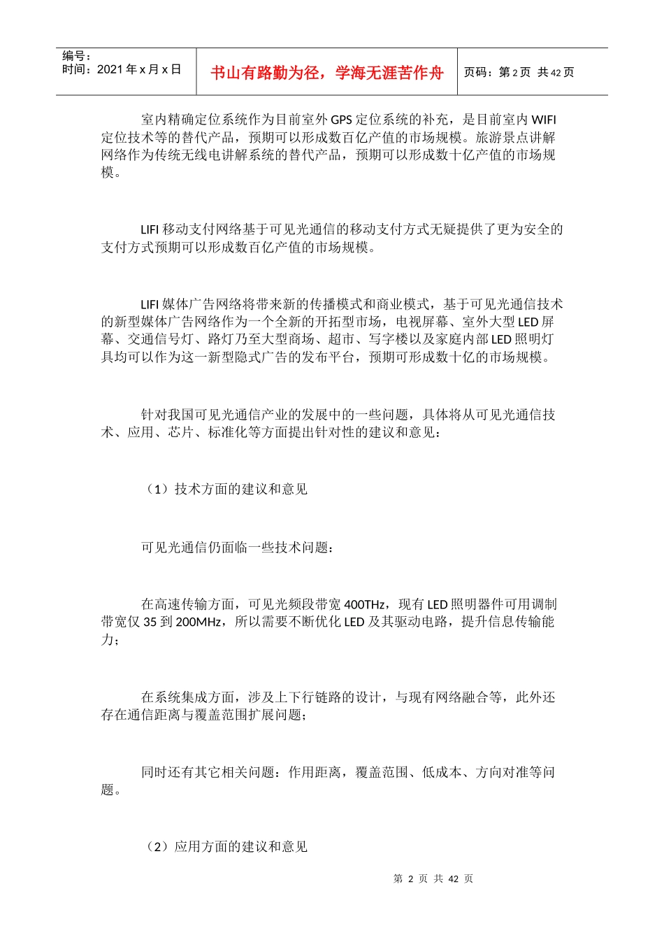 可见光通信LiFi标准白皮书范本_第2页