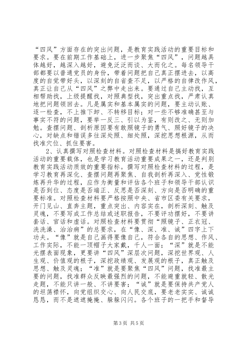 领导班子作风建设情况汇报材料_第3页