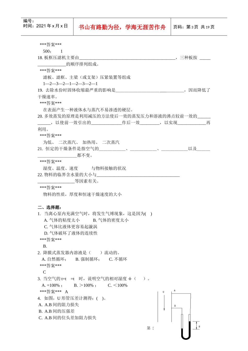 新食品工程原理复习题及答案_第3页