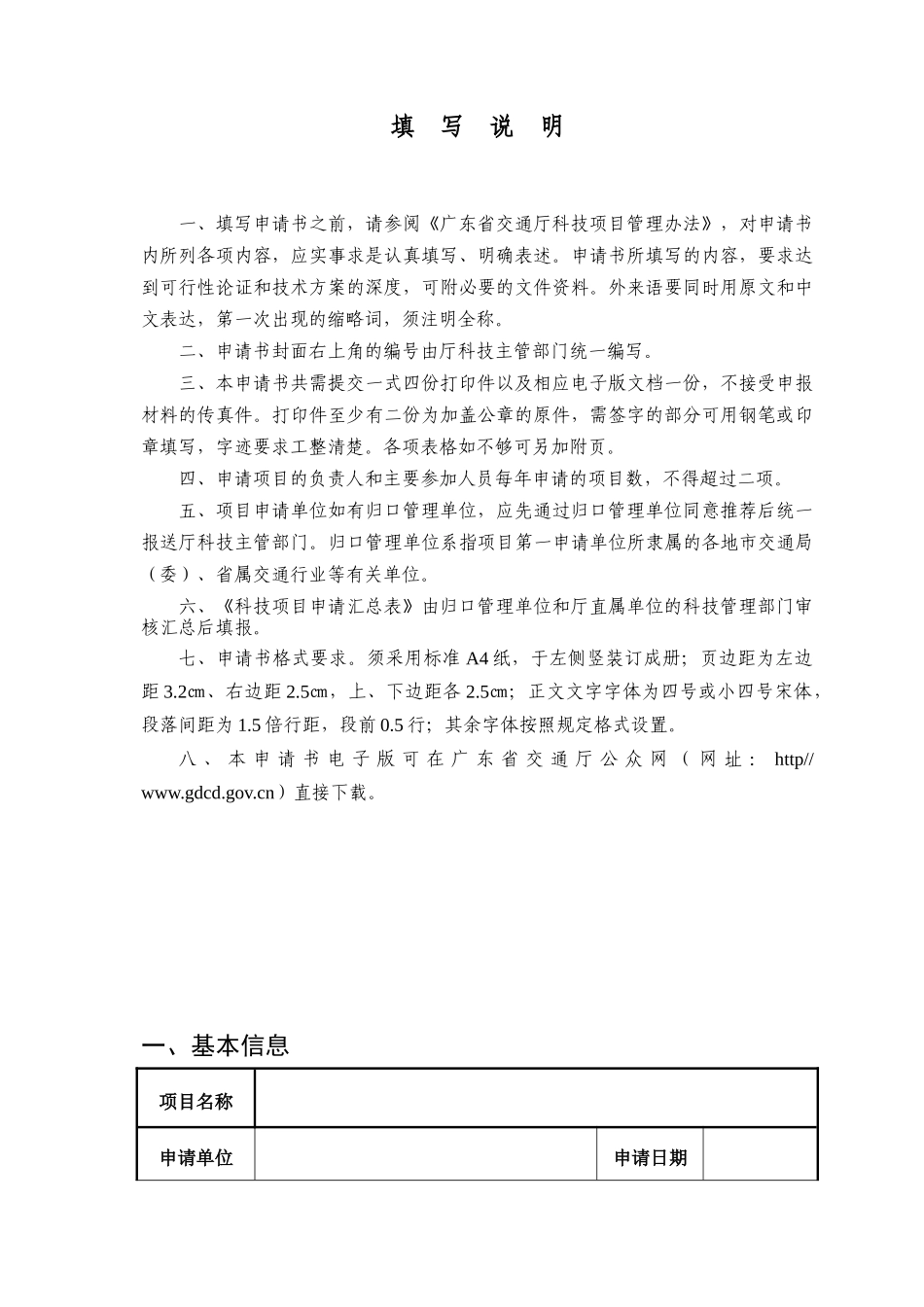 广东省交通厅科技项目立项申请书_第2页