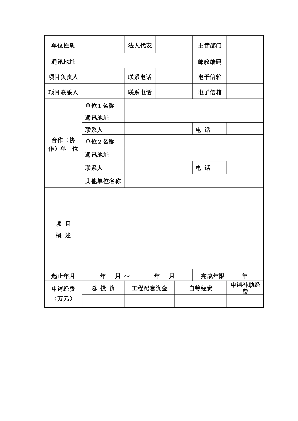 广东省交通厅科技项目立项申请书_第3页