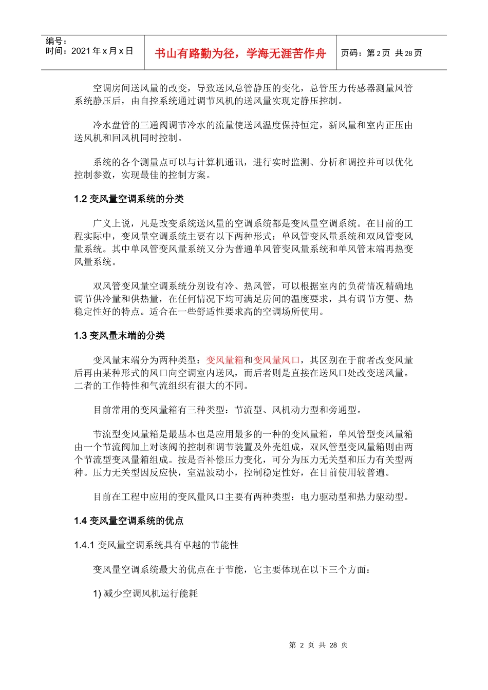变风量空调系统的设计和工程实例_第2页
