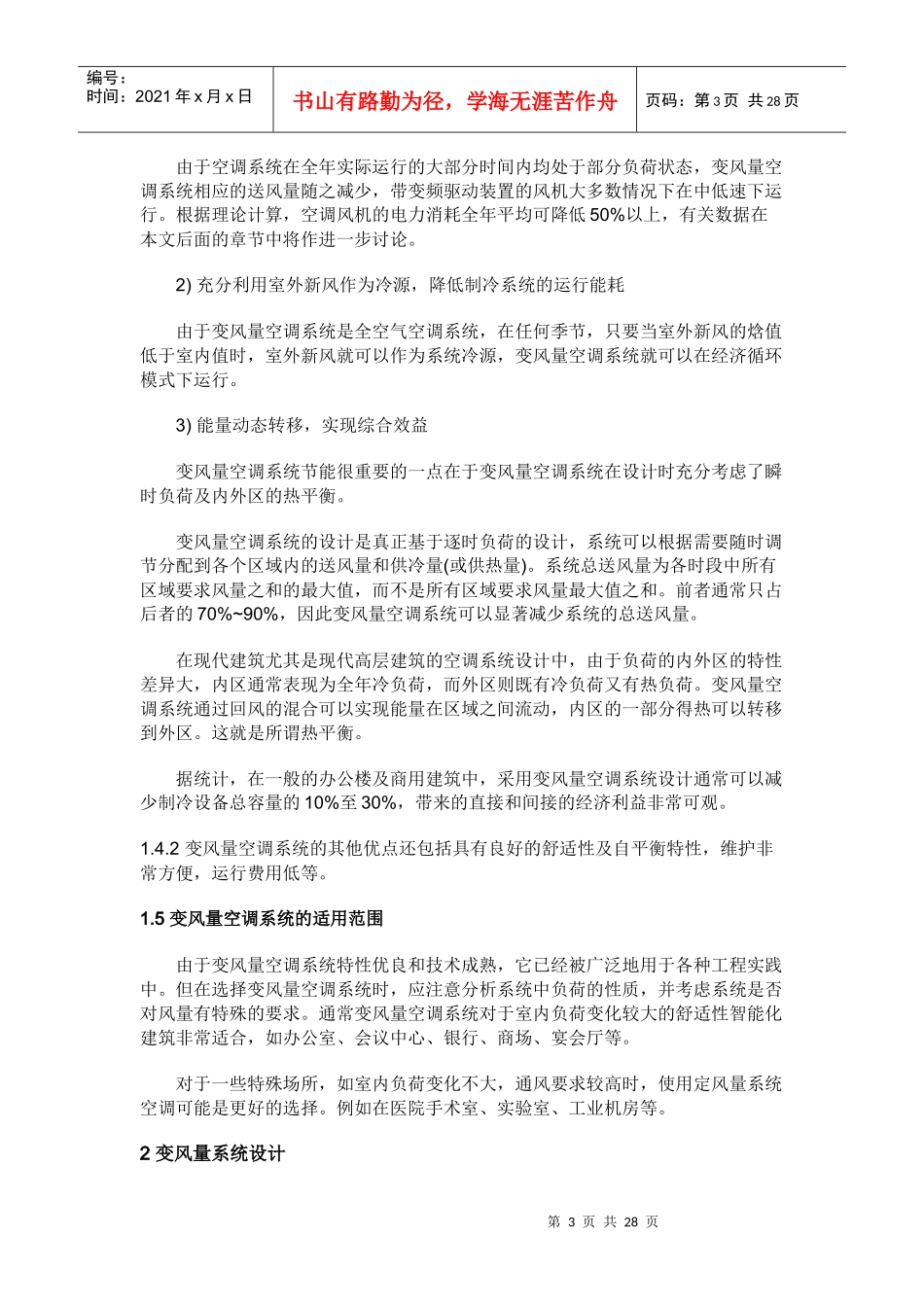 变风量空调系统的设计和工程实例_第3页