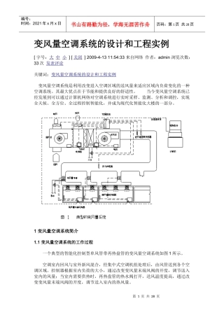 变风量空调系统的设计和工程实例