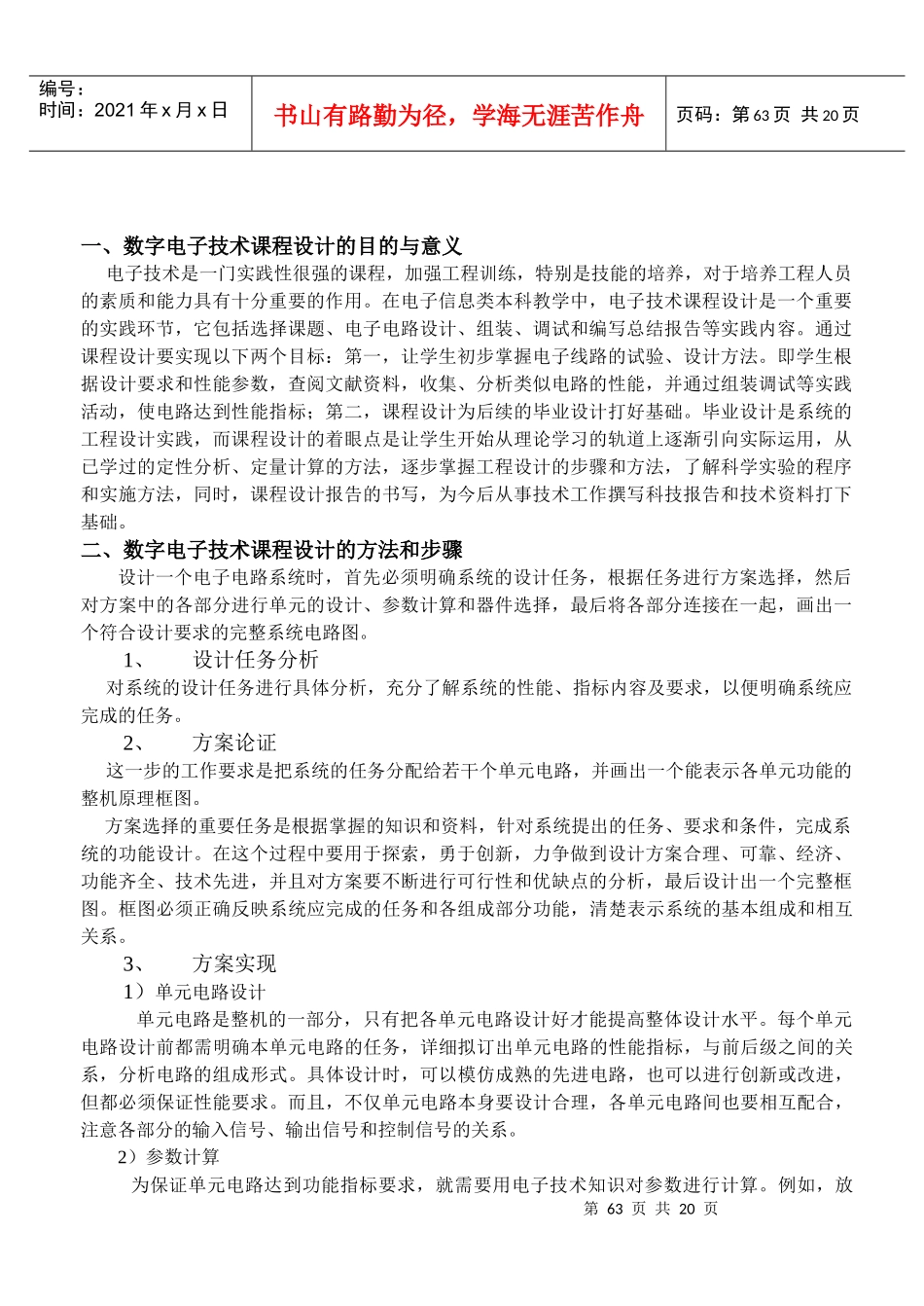 数字电子技术课程设计指导书_第二版)_第2页