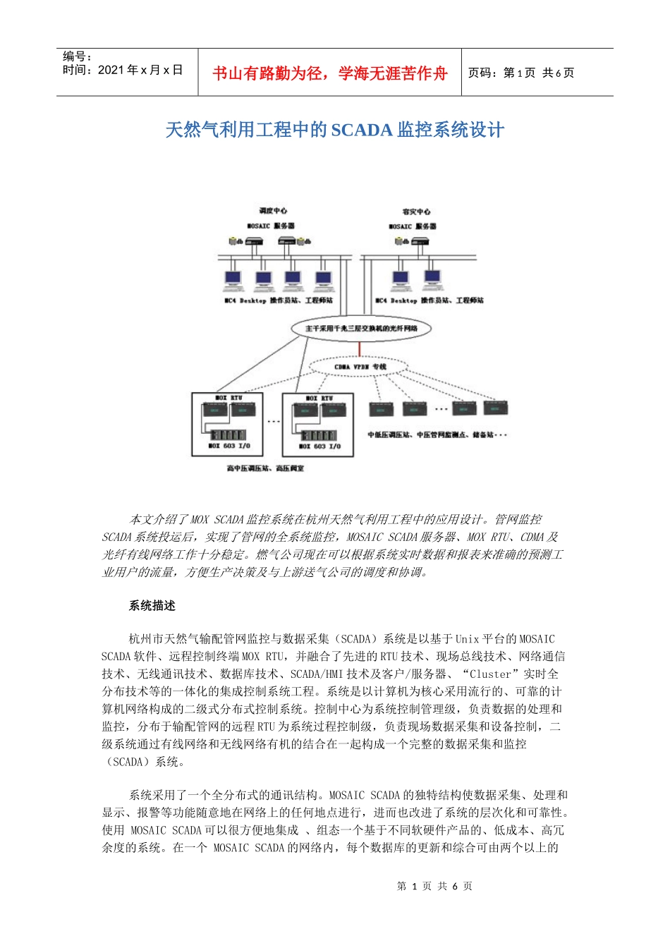 天然气利用工程中的SCADA监控系统设计_第1页