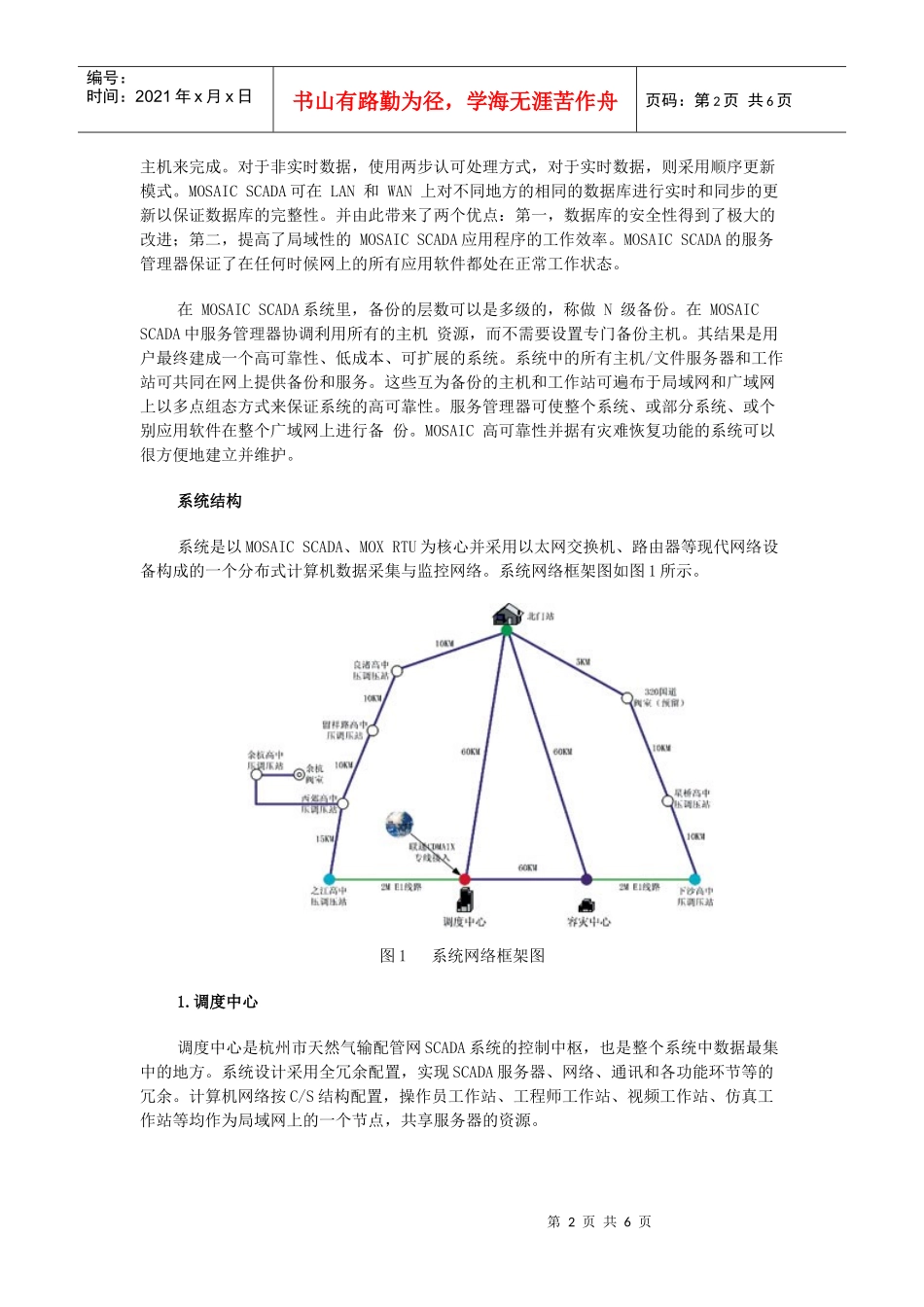 天然气利用工程中的SCADA监控系统设计_第2页