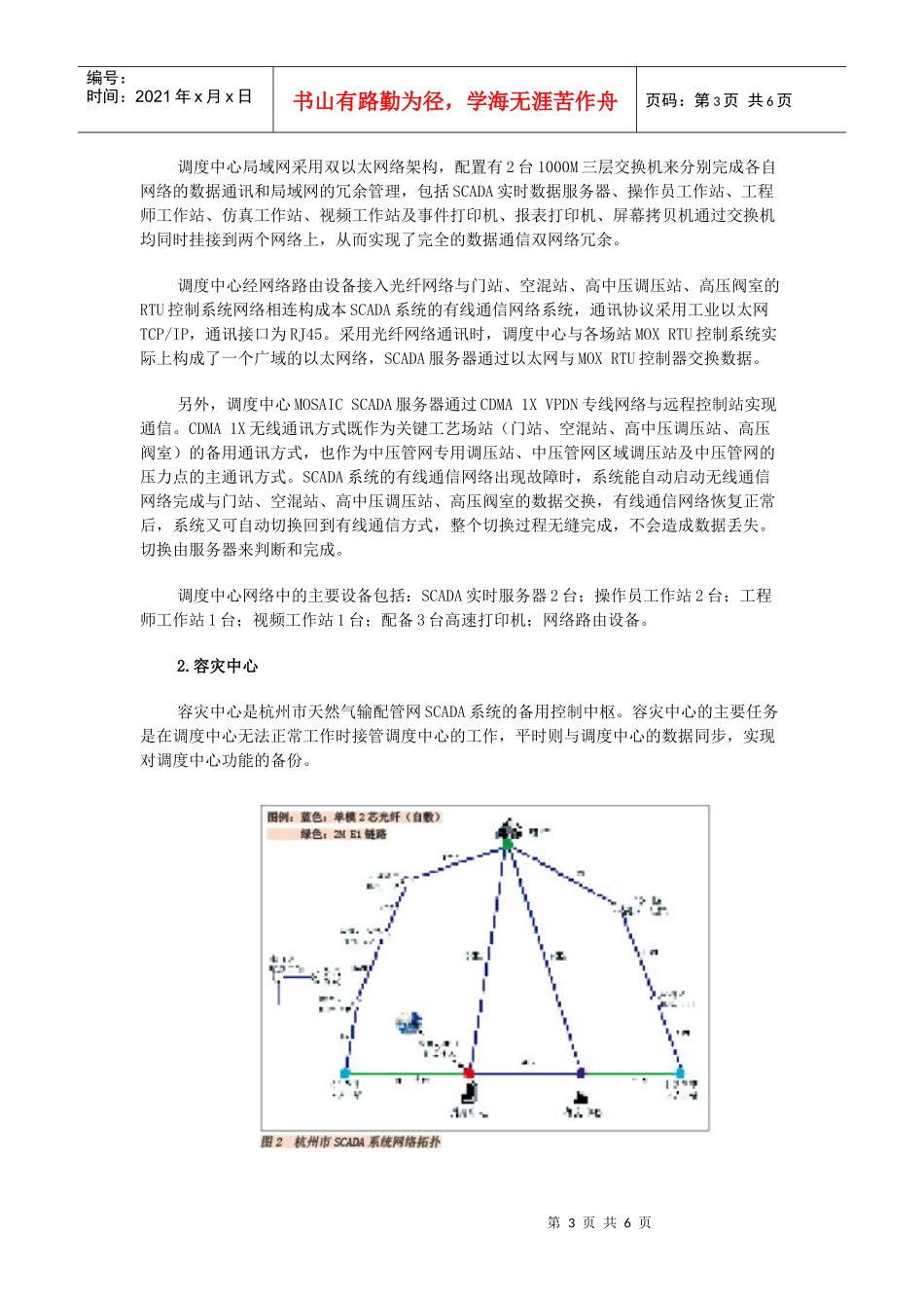 天然气利用工程中的SCADA监控系统设计_第3页
