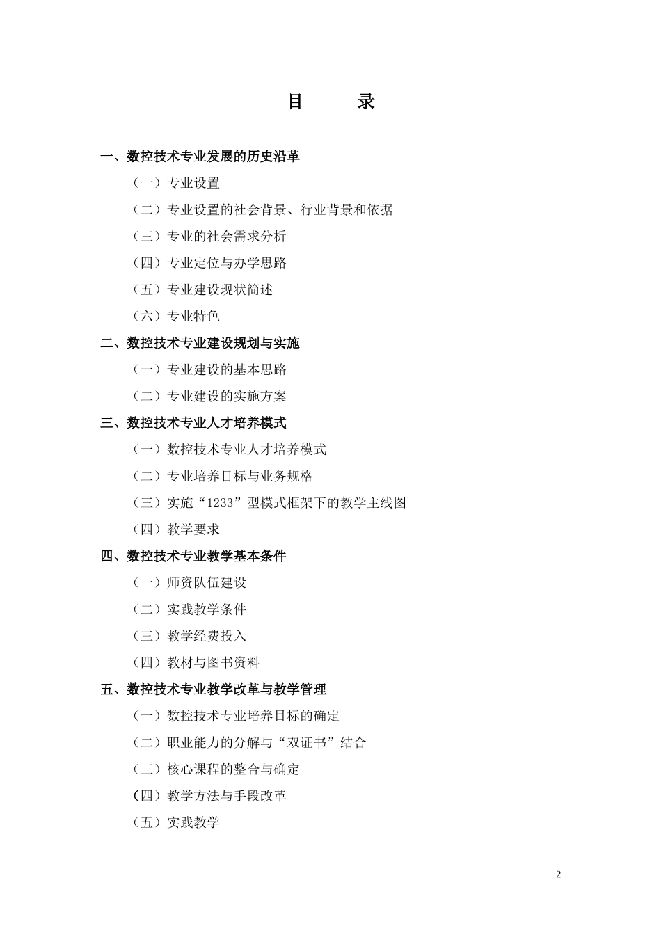 数控技术专业剖析报_第2页