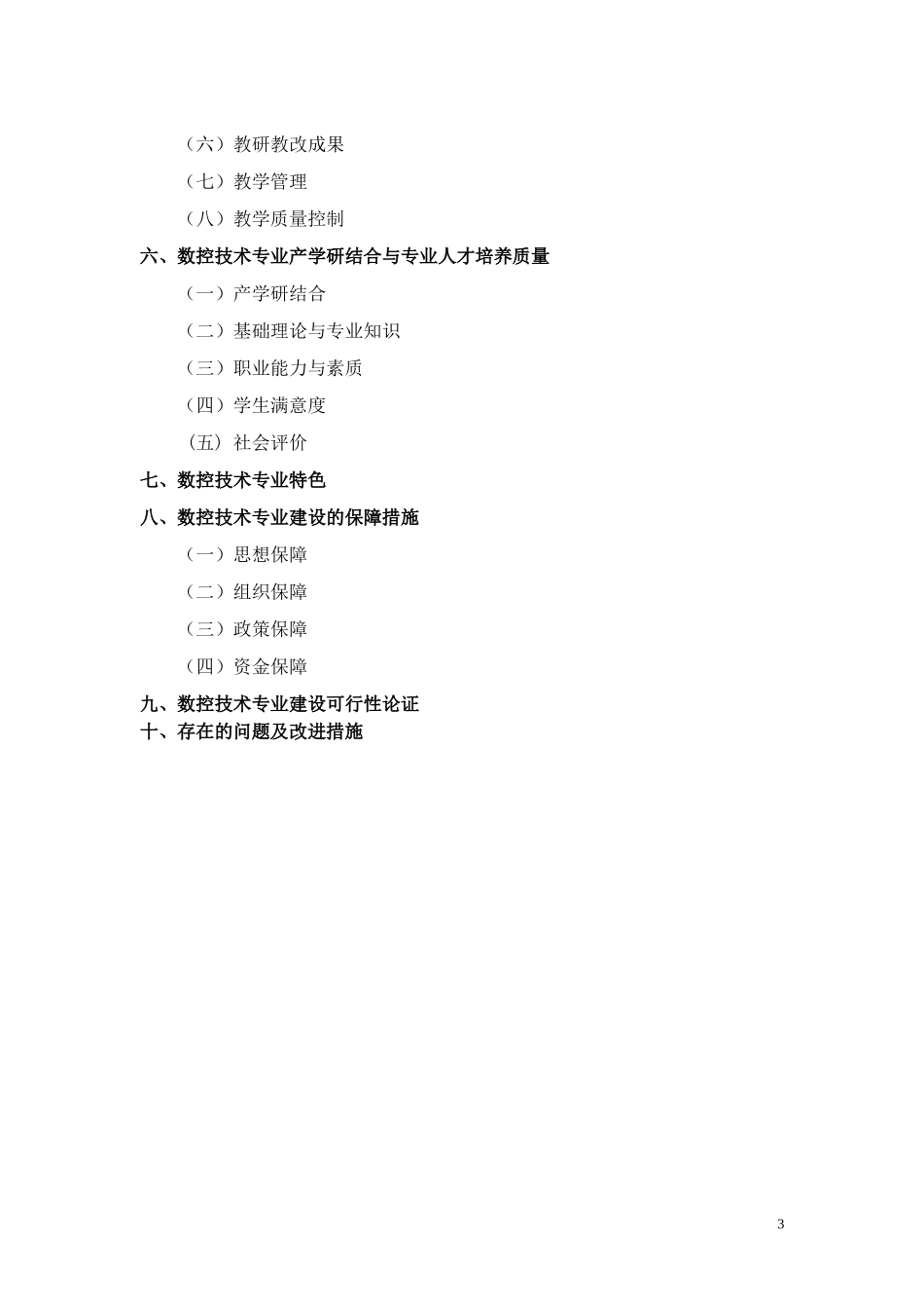 数控技术专业剖析报_第3页