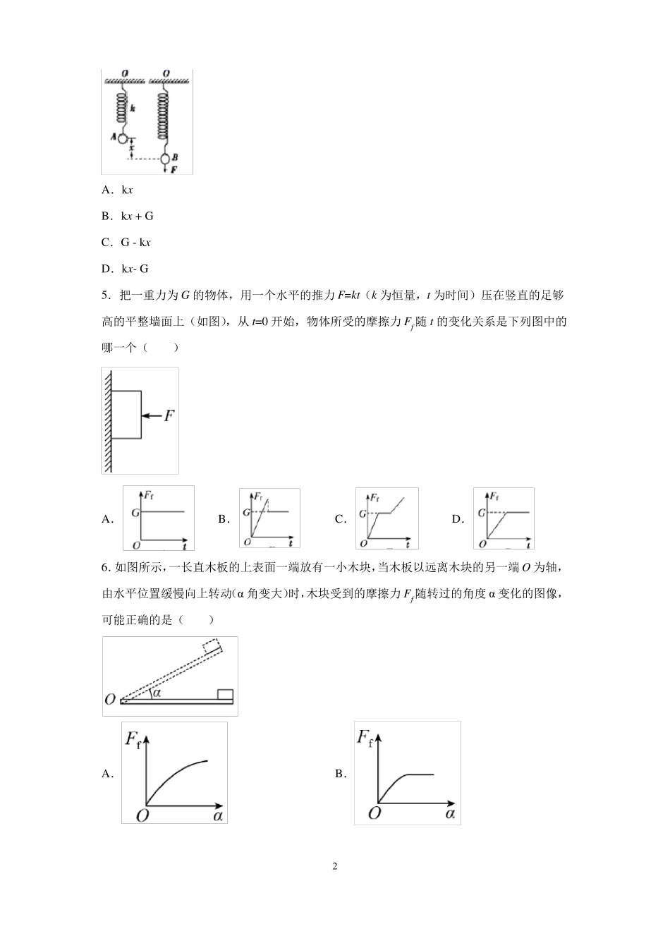 高中物理培优测试及详解相互作用_第2页