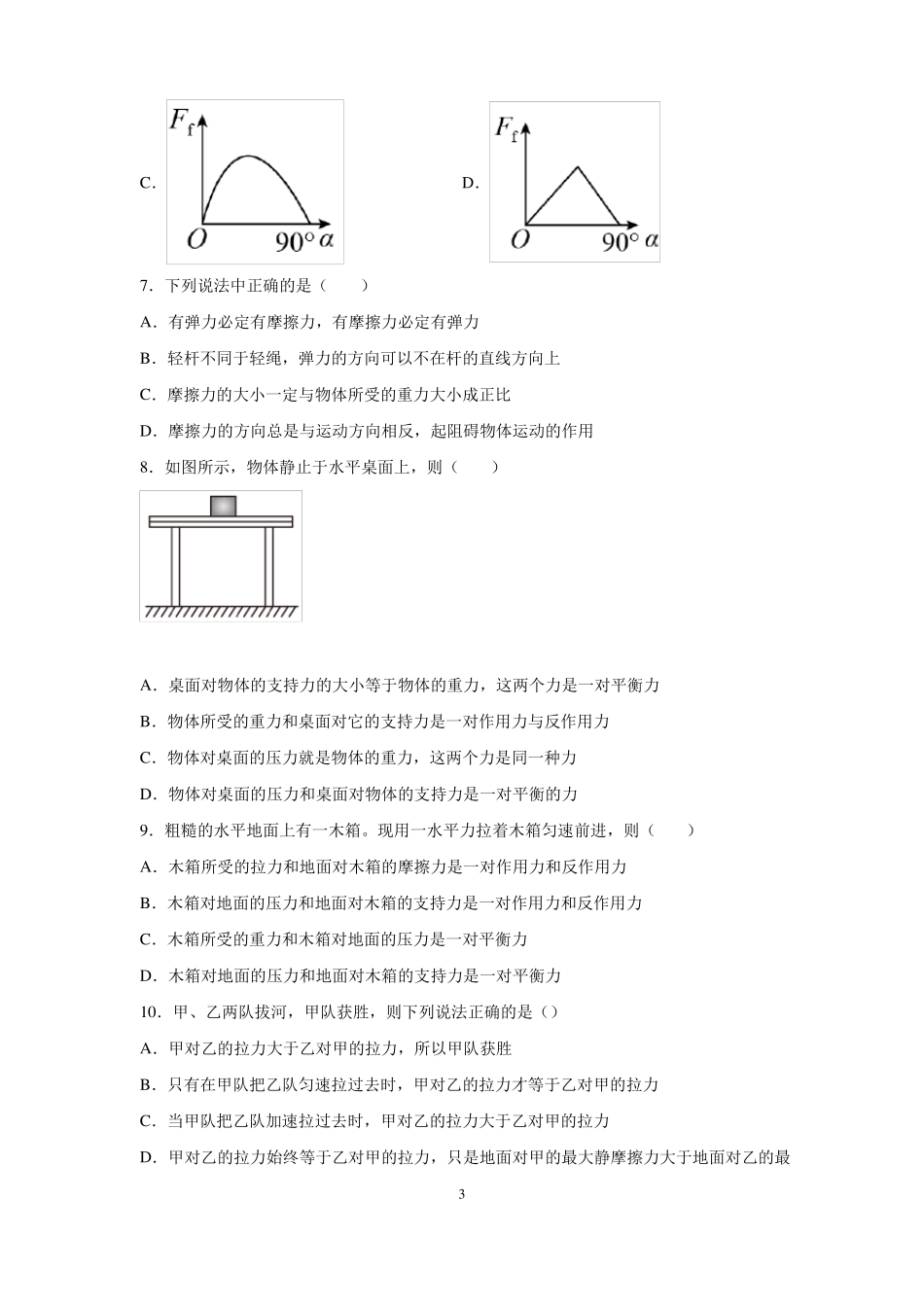 高中物理培优测试及详解相互作用_第3页