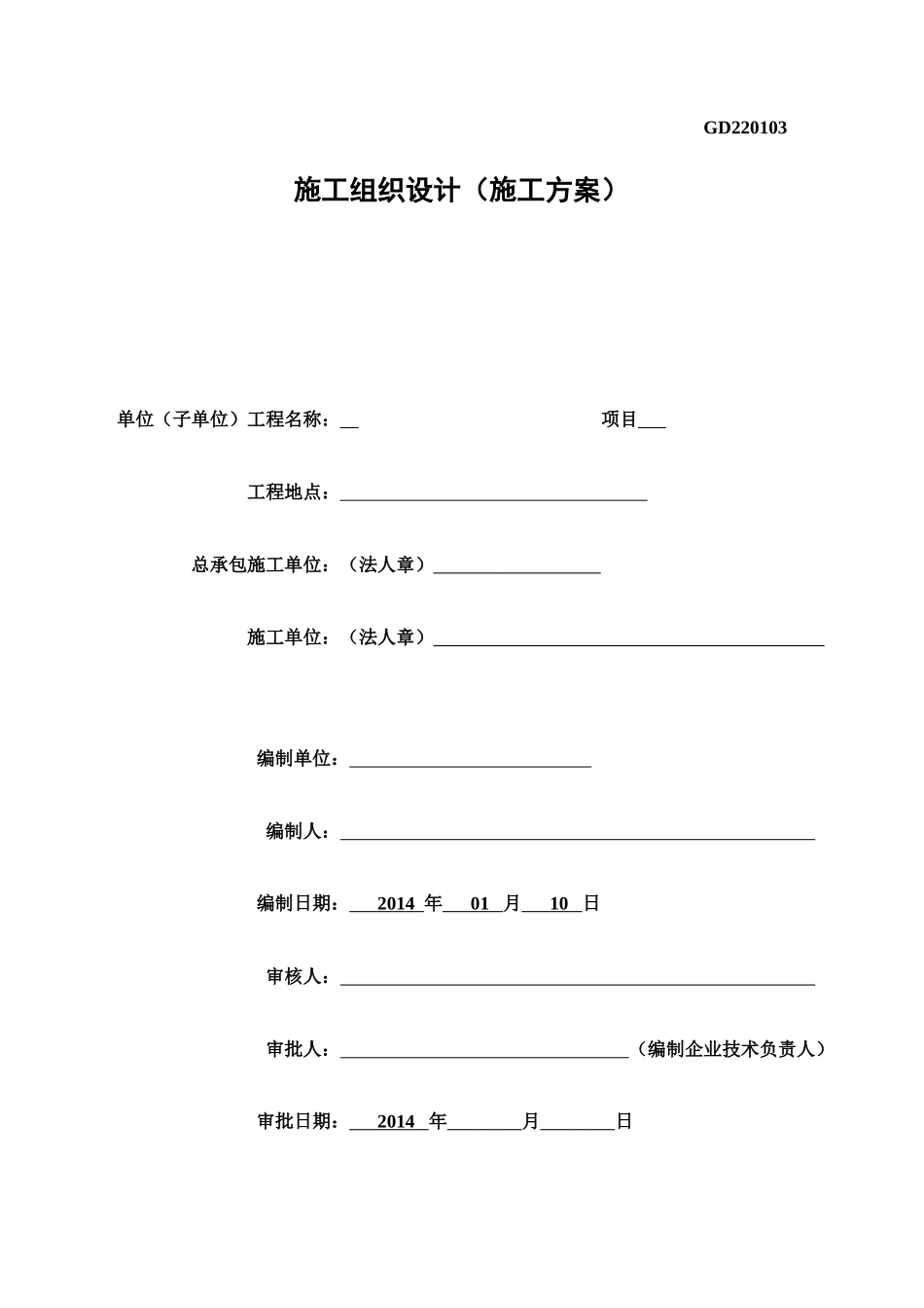 工程施工组织设计(DOC 34页)_第1页