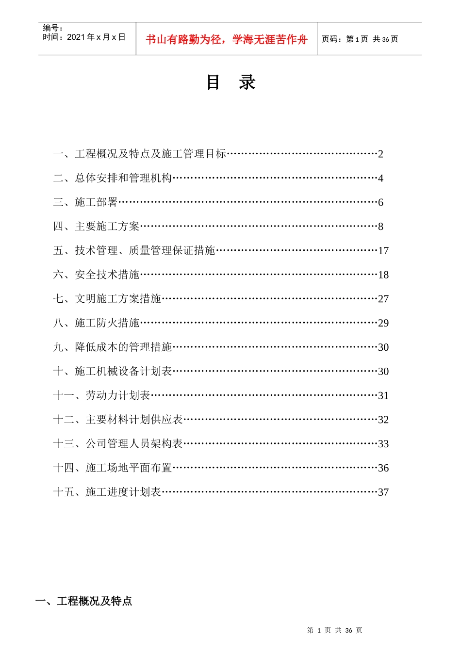 工程施工组织设计(DOC 34页)_第2页